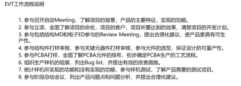 NPI 流程 - 从研发到量产导入全流程管理 NPI 流程 - 从研发到量产导入全流程管理