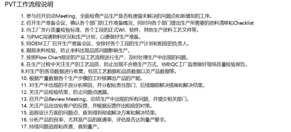 NPI 流程 - 从研发到量产导入全流程管理 NPI 流程 - 从研发到量产导入全流程管理